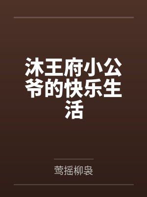 被读心后我成了皇宫团宠电视剧免费观看完整版