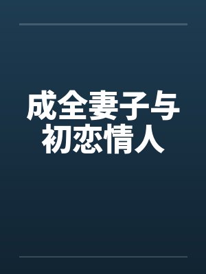 傅寒川苏湘笔趣阁