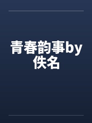 卓娜的主播之路笔趣阁无弹窗