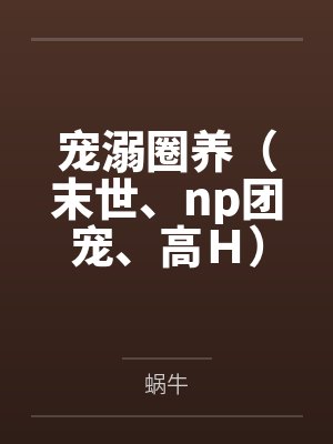 女友出差，我找了小姐by佚名